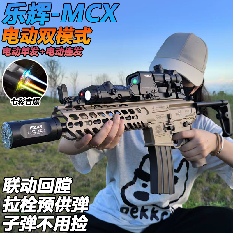 乐辉MCX突击枪水晶玩具电动连发M416自动仿真冲锋尼龙软弹专用枪