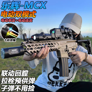 乐辉MCX突击枪水晶玩具电动连发M416自动仿真冲锋尼龙软弹专用枪