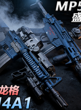 宝龙格M4A1电动连发水晶玩具盛烨MP5K成人wargame模型软弹突击枪