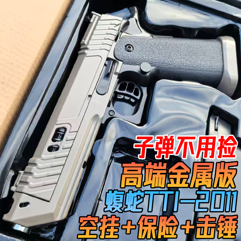 蝮蛇TTI-2011金属水晶玩具手抢高端成年人USP合金模型软弹专用枪