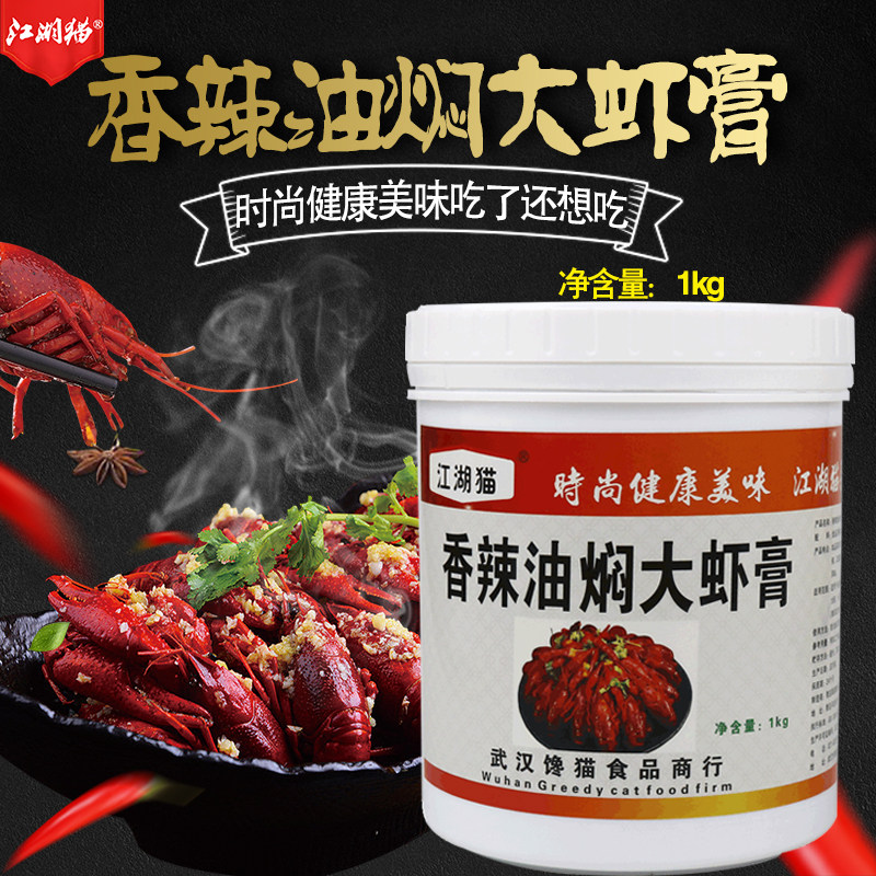 新日期江湖猫潜江油焖大虾膏调料麻辣小龙虾酱料商用秘制酱料香辣