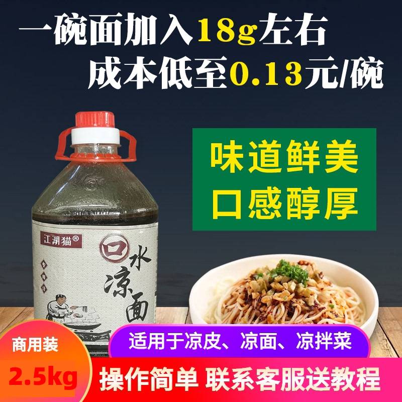 5斤装凉皮调料汁秘制配方 陕西凉皮汁口水凉面小吃凉拌菜回味商用