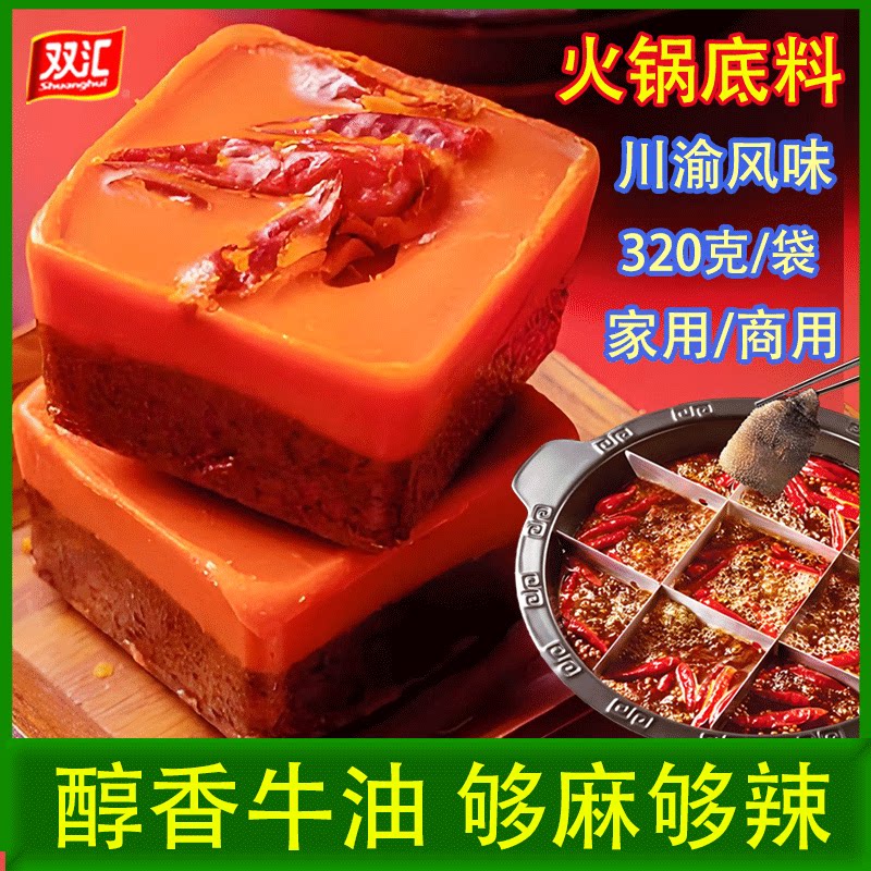 双汇牛油火锅底料川渝风味老火锅底料商用麻辣烫冒菜香辣火锅调料