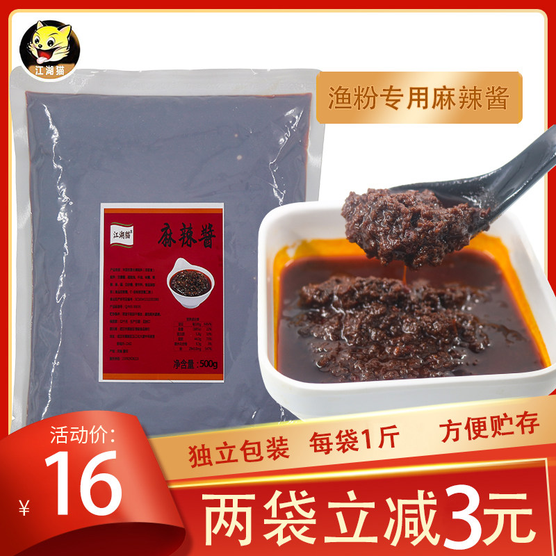 江湖猫正宗四川麻辣酱 辣椒酱香辣味拌面下饭炒菜调味酱火锅蘸料