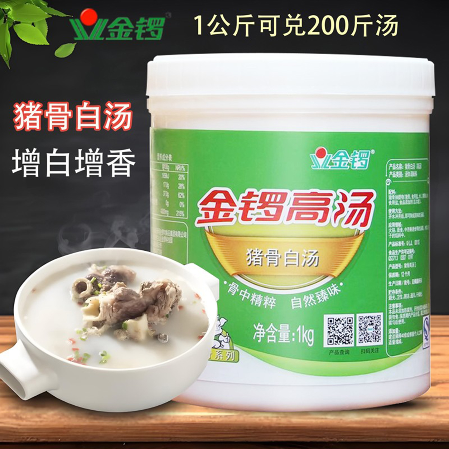 金锣浓缩1kg调味料商用猪骨高汤
