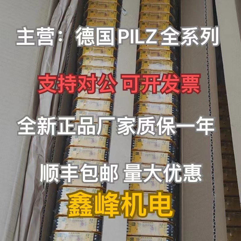 PILZ安全继电器777305/皮尔磁PNOZ X2.7P C 777306/787306/24V