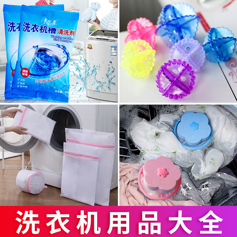 洗衣机用品大全洗衣机槽清洁剂