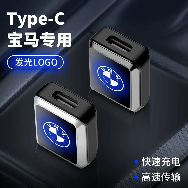 宝马车载充电器转接头TYPE-C转USB接口5系3系X1X3数据线X7转接器