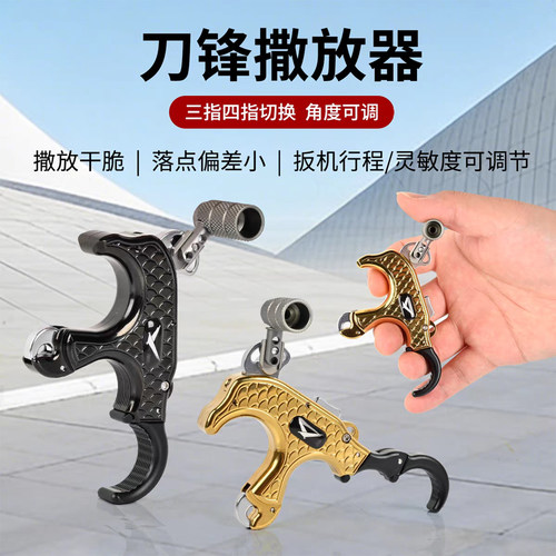 刀锋撒放器三四指切换灵敏可调