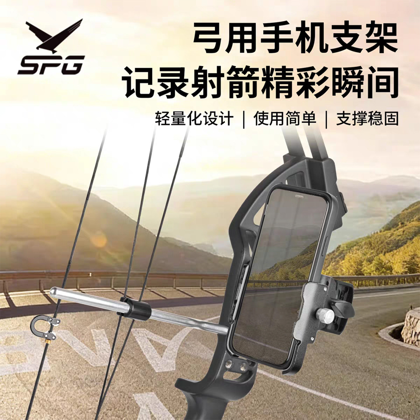 弓箭手机支架户外射箭放置红外瞄具复合滑轮弓箭器材射击运动配件