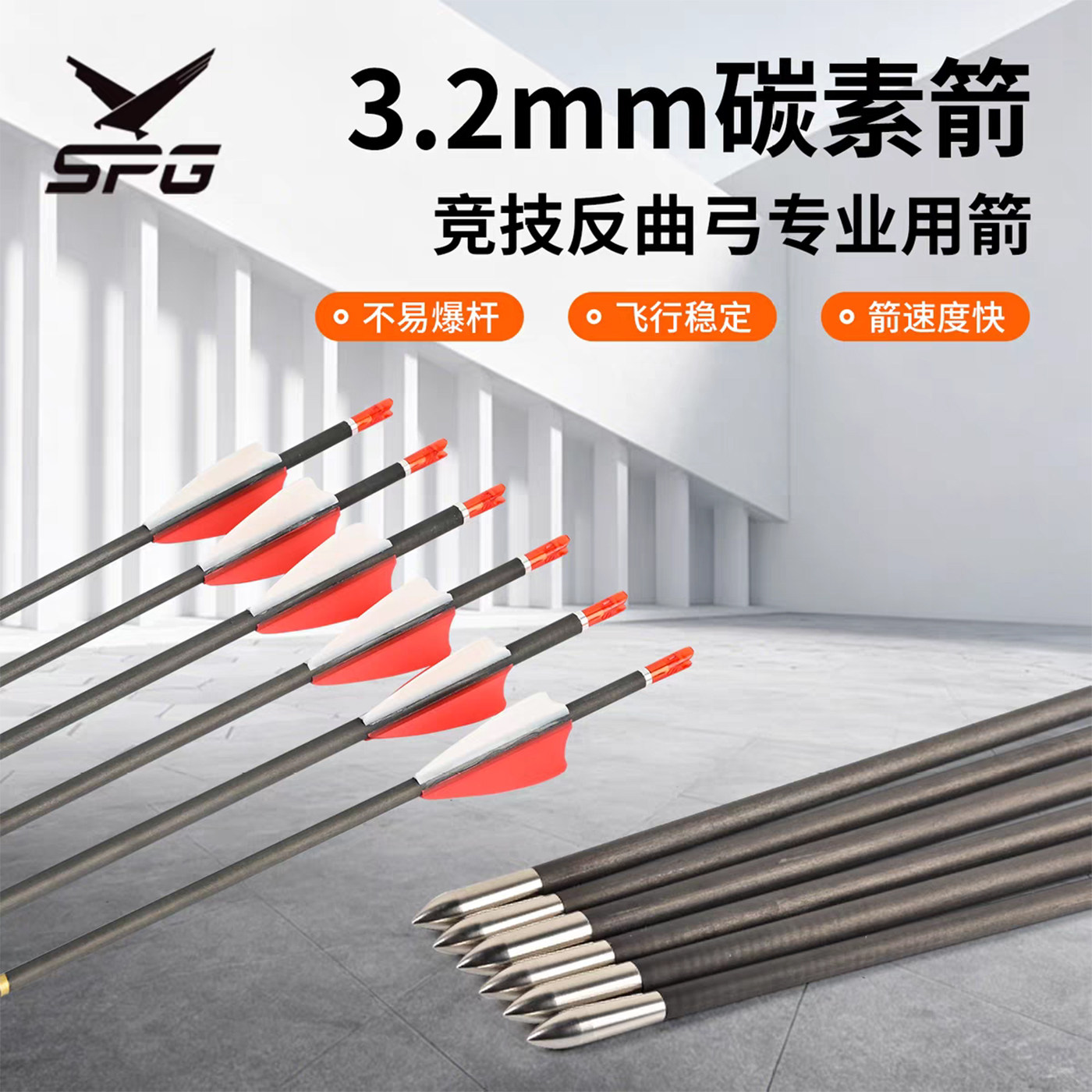 3.2mm碳素反曲弓箭支射准练习