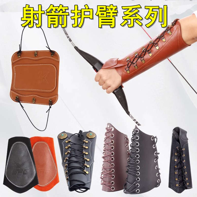 鹰隼射箭护臂弓箭护具套装
