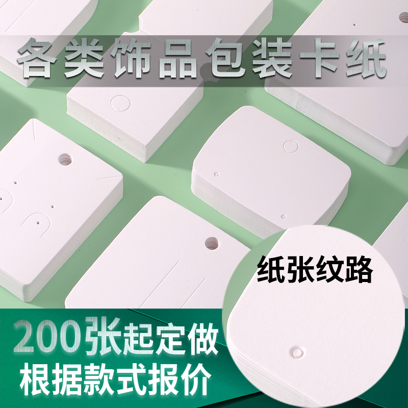 耳环卡纸包装发夹项链