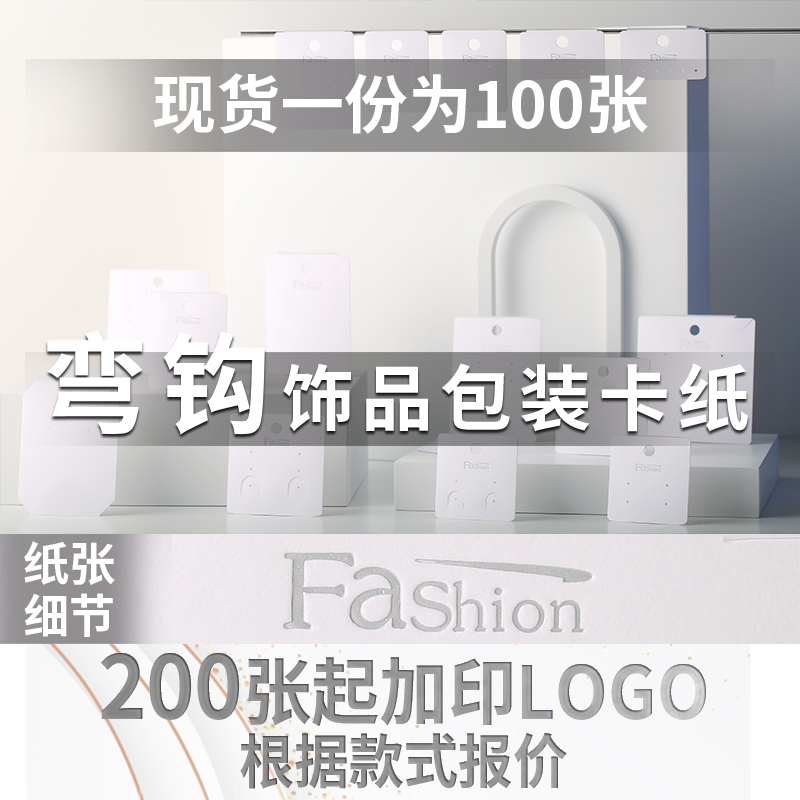 耳环卡纸定做包装项链发夹戒指