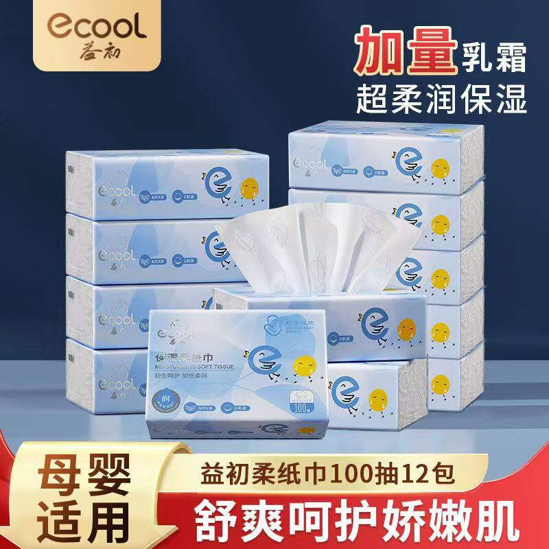 益初100抽新生儿专用保湿乳霜纸便携装新品 可心柔柔纸巾云柔巾