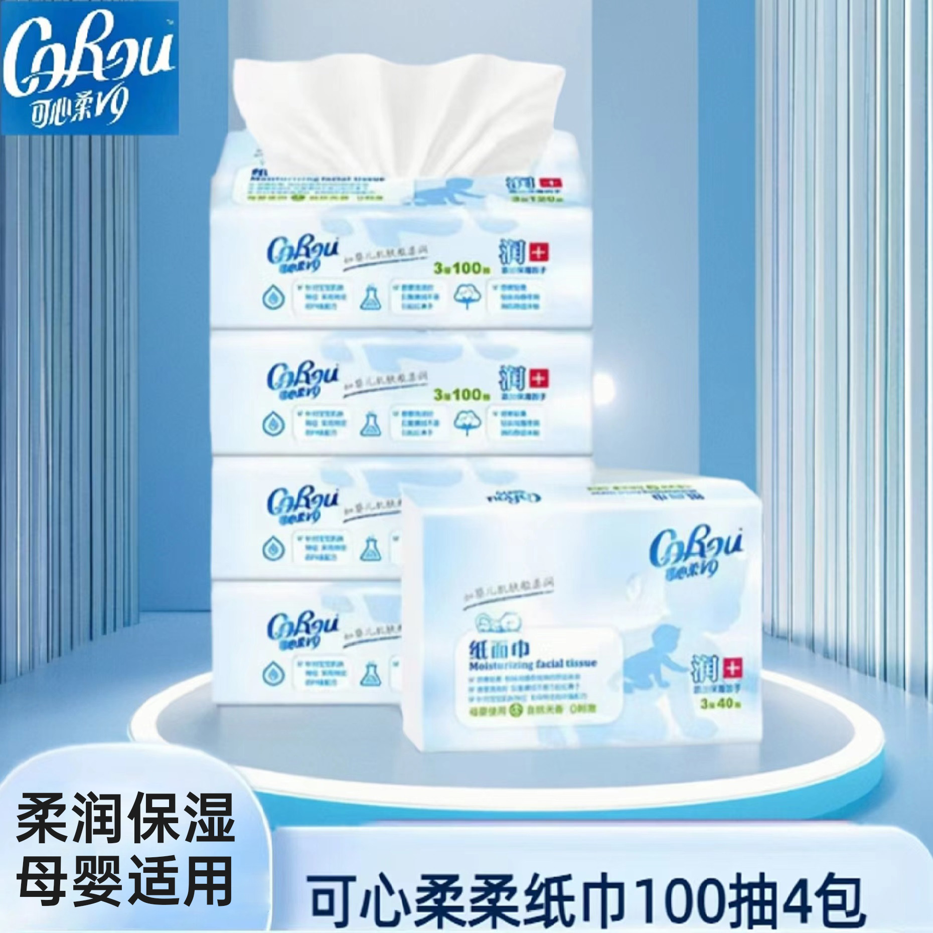 可心柔乳霜纸婴儿专用柔纸巾宝宝保湿面巾纸新生儿母婴抽纸