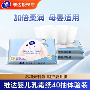 维达乳霜纸婴儿柔纸巾40抽柔软抽纸母婴保湿云柔巾宝宝专用鼻子纸