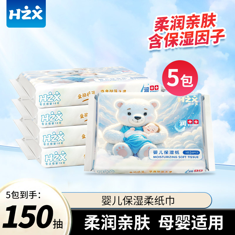 慧之星婴儿保湿乳霜柔纸巾5包益初宝宝专用云柔巾甘油母婴抽纸巾