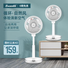 Baoerma宝尔玛台地空气循环扇 直流变频涡轮对流扇摇头落地电风扇
