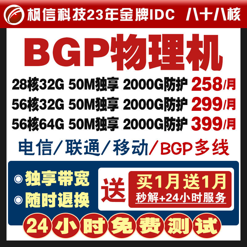 传奇高防i9服务器租用88核多线BGP微端游戏网站E5物理机秒解测试