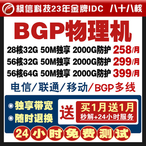 传奇高防服务器租用买一月送一月