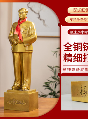 毛主席工艺品家居雕塑像摆件毛泽东客厅装饰品时尚铜像纪念品