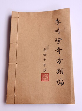 古玩批发仿古做旧手抄本医书线装书古书老旧书单本李时珍医书