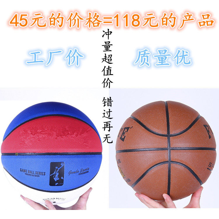篮球定制 定做logo 软皮 水泥地超厚吸湿耐磨 学生比赛用球可刻字