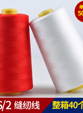 缝纫机线大卷40S/2 高速宝塔缝纫线黑白色约一斤平车专用纯涤纶线