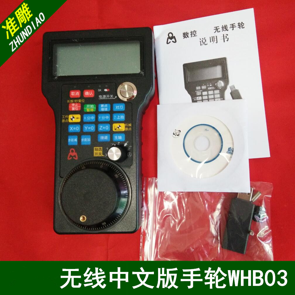 雕刻机无线电子手柄控制卡图片