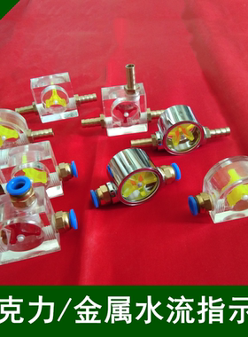 雕刻机主轴旋转叶轮水流指示器