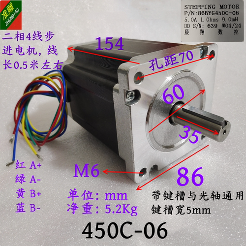雕刻机二相步进电机86BYGH450C-06轴径14扭矩12N.M长154MM马达