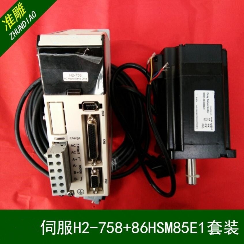 雕刻机混合伺服h2-758驱动器 86hbm85e1伺服电机雕刻机配件
