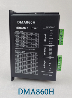雕刻机步进电机驱动器DMA860H驱动器驱动57/86电机MA860H驱动器