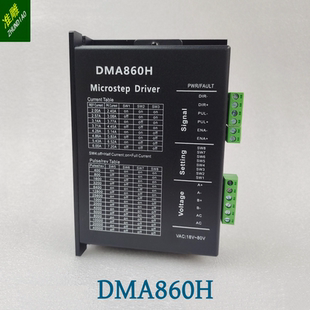 雕刻机步进电机驱动器DMA860H驱动器驱动57/86电机MA860H驱动器