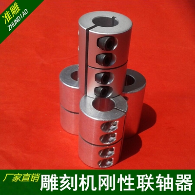 雕刻机刚性联轴器步进电机轴套丝杠套筒14-15/8-10合金连接杆配件