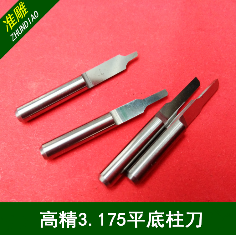 雕刻机刀具3.175平底柱刀单刃直刀双色板亚克力切割刀平行柱刀