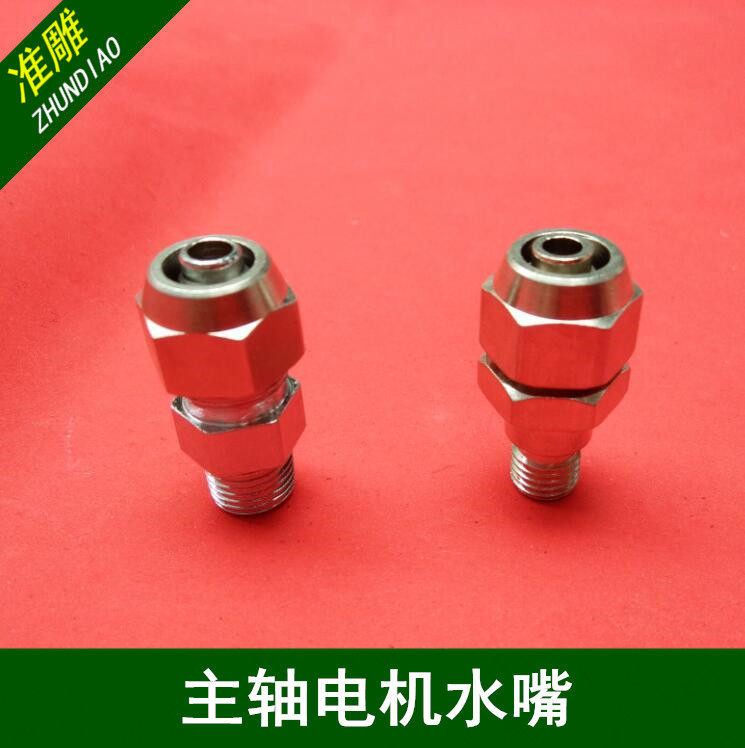 雕刻机高速主轴电机专用水嘴水柱油嘴进水口气管8MM牙M8M10安装嘴