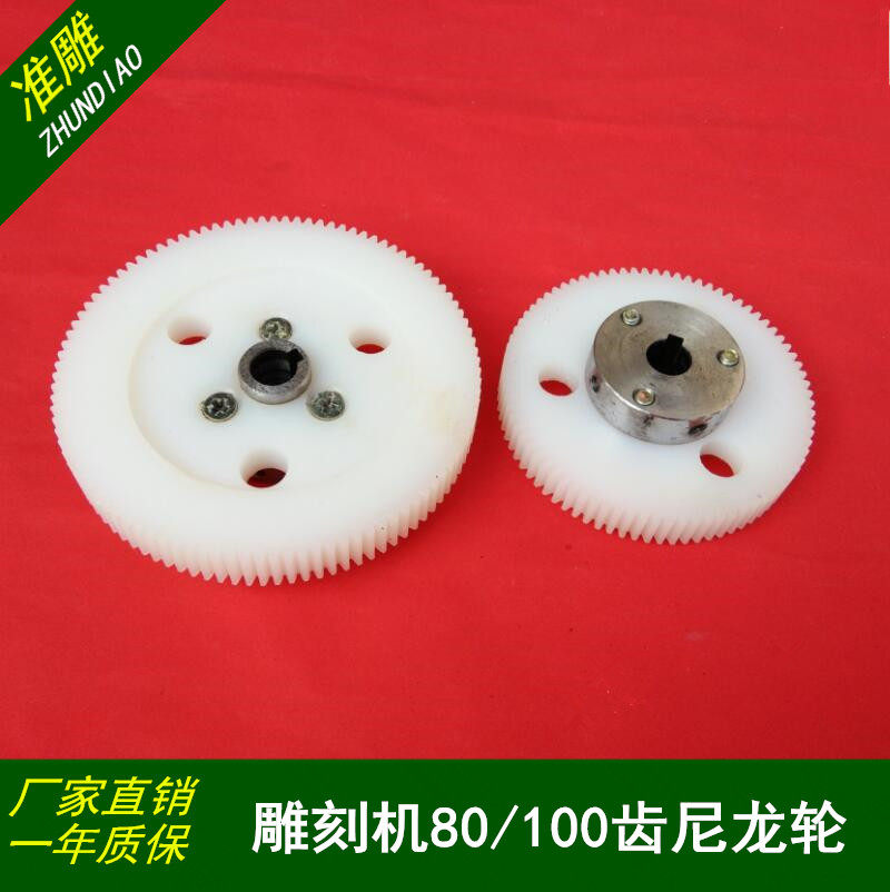 雕刻机优质尼龙轮80/100齿尼龙轮 齿条齿轴用雕刻机传动配件 套件