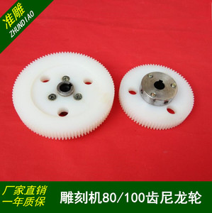 雕刻机优质尼龙轮80/100齿尼龙轮 齿条齿轴用雕刻机传动配件 套件
