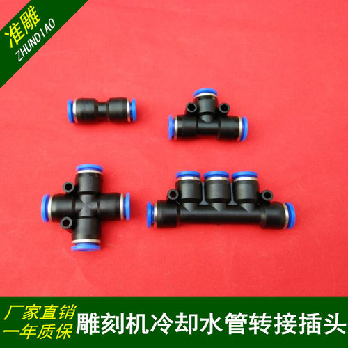 水管气动快接插头变径雕刻机