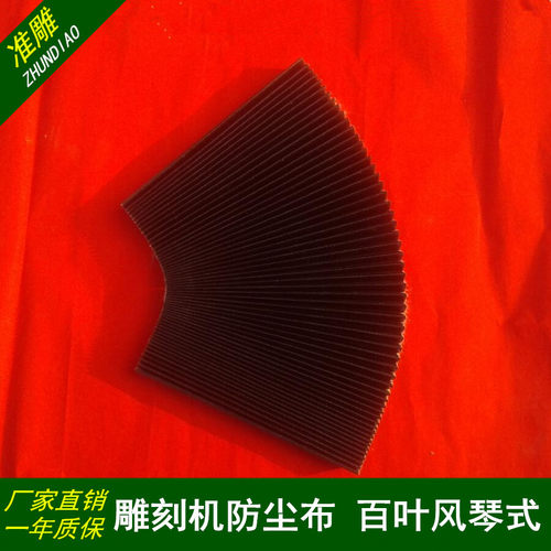 雕刻机防尘布丝杆机防尘百叶除尘罩老虎皮风琴防护罩导轨防尘罩