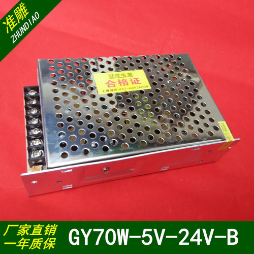 雕刻机驱动开关电源上海冠洋电源开关GY120W-24V-5A/GY70W-5-24-B