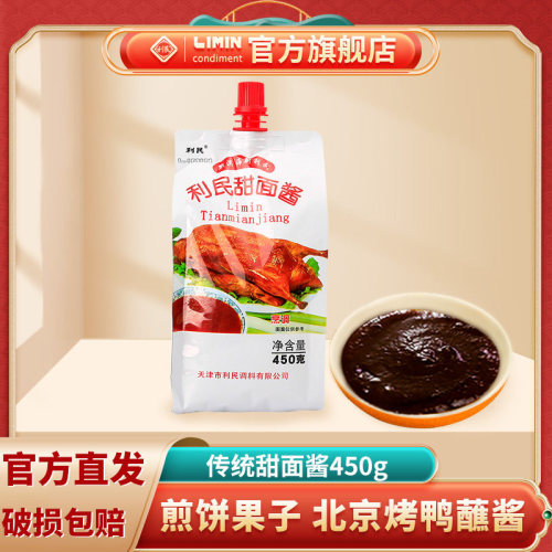 利民甜面酱450g烹饪调味烤鸭蘸酱
