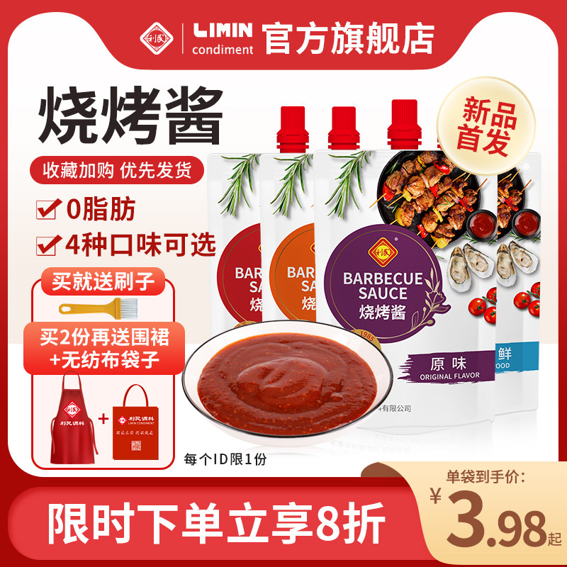 利民烧烤酱0脂肪辣酱奥尔良烤肉调料户外露营刷料蘸料家用腌料4袋