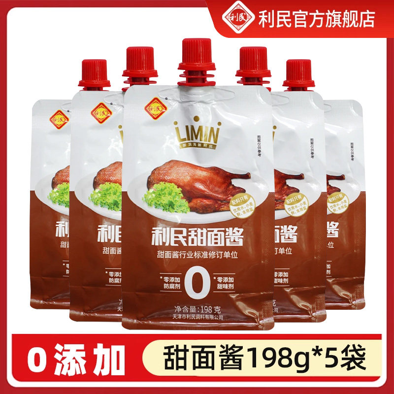 天津利民甜面酱无添加剂198g*20袋老北京烤鸭蘸酱手抓饼炸酱面酱,粮油调味/速食/干货/烘焙,酱类调料,淘宝优惠券,粉丝福利购,淘宝优惠卷