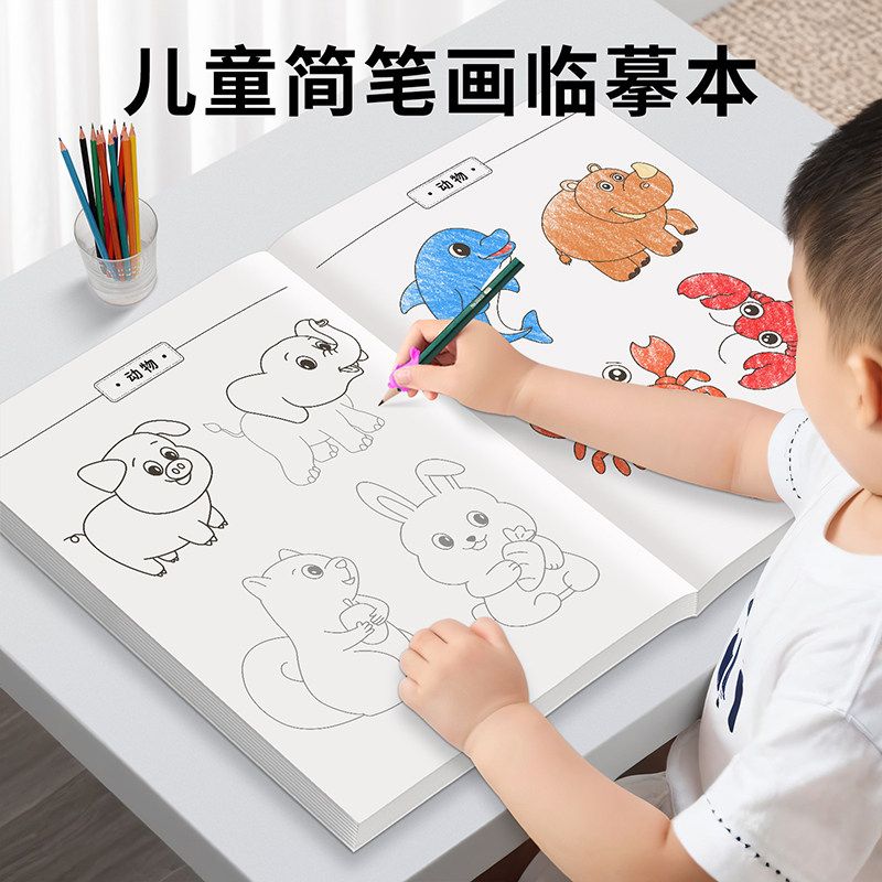 儿童简笔画描摹本画画描绘本幼儿园素描临摹画册漫画人物手绘线描