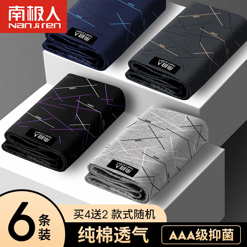 南极人男士内裤男生夏季薄款纯棉大码男款四角短裤头100%全棉裆