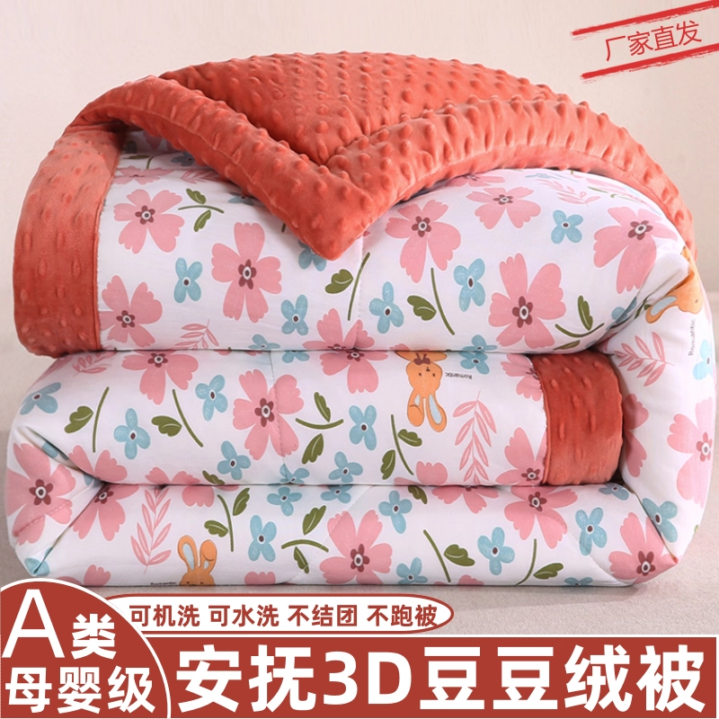 A类母婴级豆豆绒被可机洗可水洗