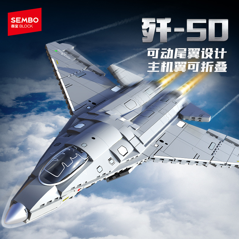 森宝积木202280军事系列歼50第六代战机组装模型男孩拼装玩具礼物